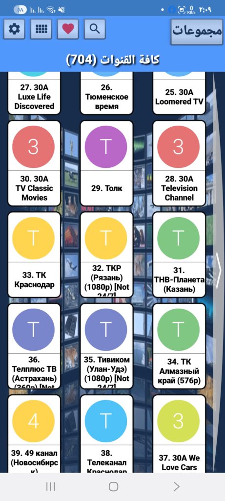 Ultimate IPTV Loader PRO مهكر 2