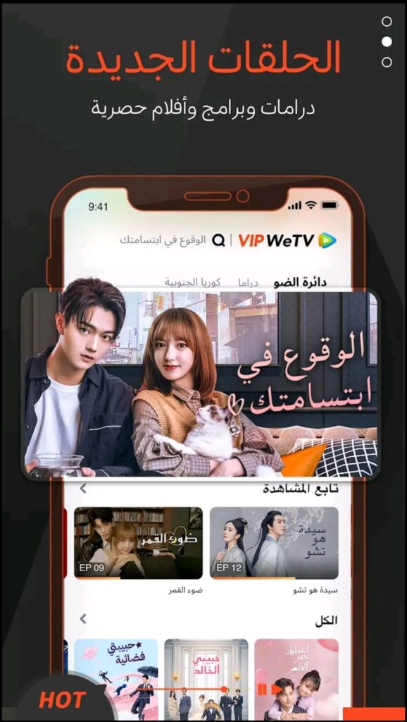 WeTV مهكر 5